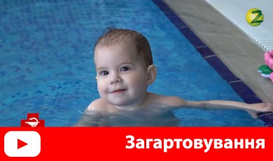 ЗАГАРТУВАННЯ