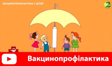 Вакцінопрофілактика